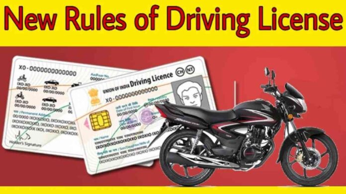 Driving license New Rules: 1 જૂનથી ડ્રાઇવિંગ લાયસન્સ મેળવવું બનશે સરળ, હવે RTO જઈને ટેસ્ટ આપવાની જરૂર નથી, જાણો શું છે નવા નિયમો