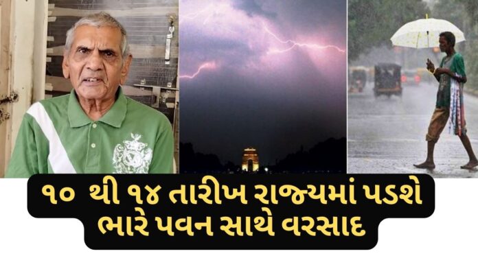 Ambalal Patel new forecast