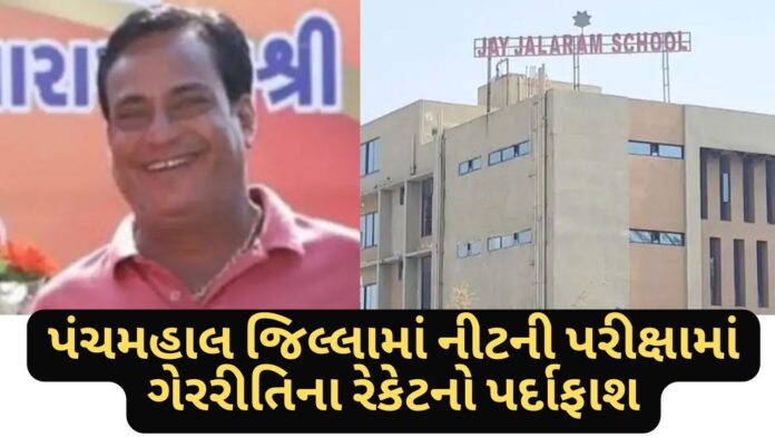Panchmahal News