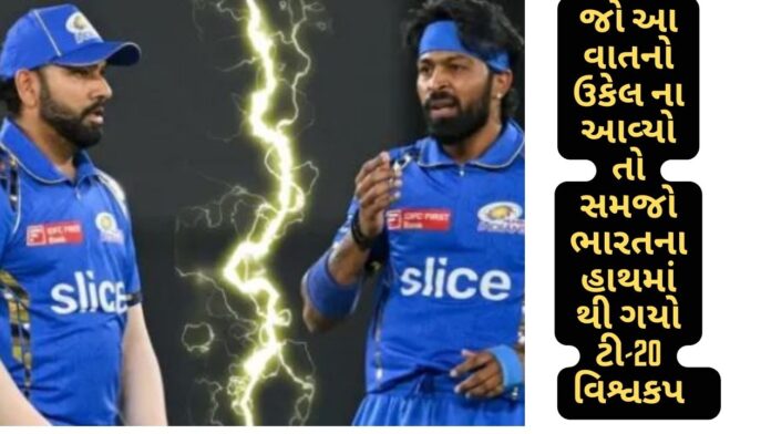 ROHIT vs HARDIK