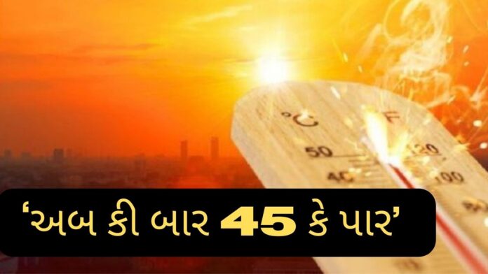 GUJARAT GARMI