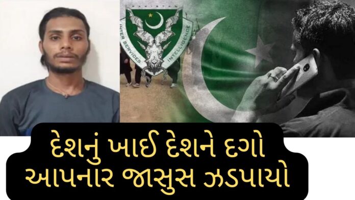 GUJARAT ATS