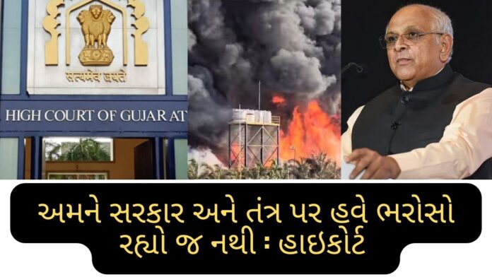 RAJKOT TRP GAME ZONE FIRE
