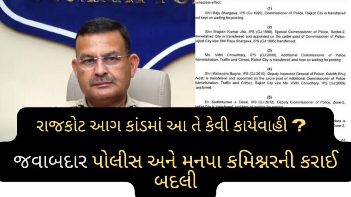 RAJKOT NEWS