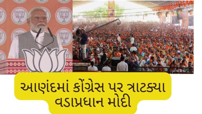 PM MODI IN ANAND