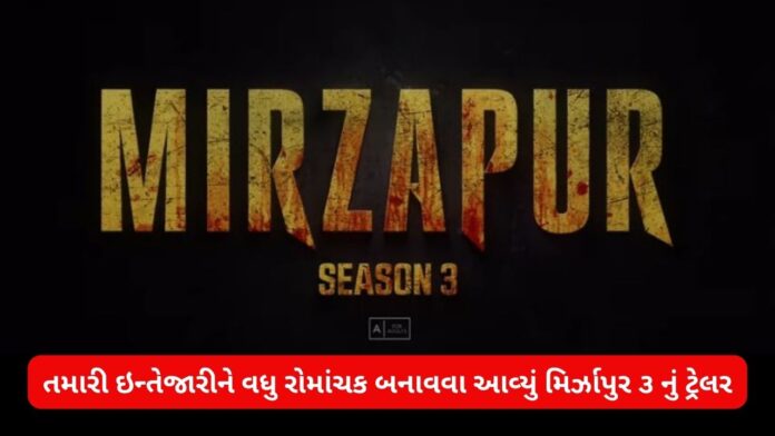 mirzapur3