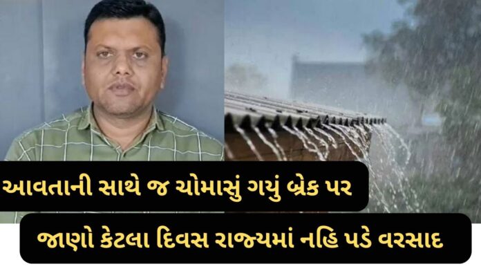 Gujarat Monsoon