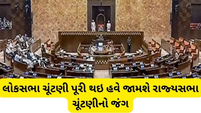 Rajyasabha Election