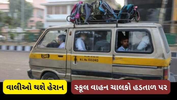 School van