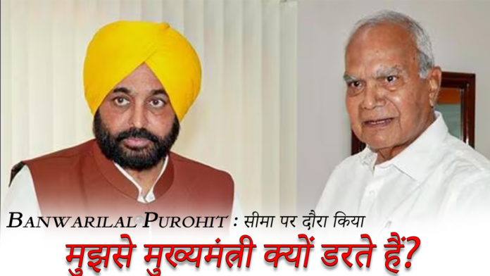 Banwarilal Purohit : सीमा पर दौरा किया