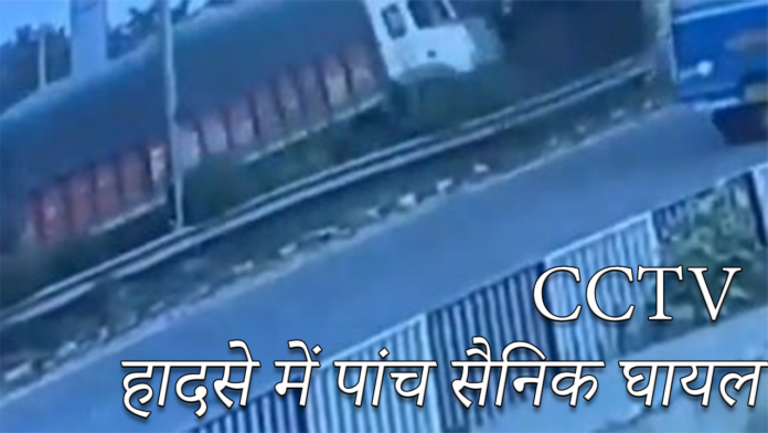 Jalandhar हादसे में पांच सैनिक घायल
