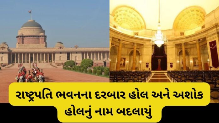 DARBAR HALL