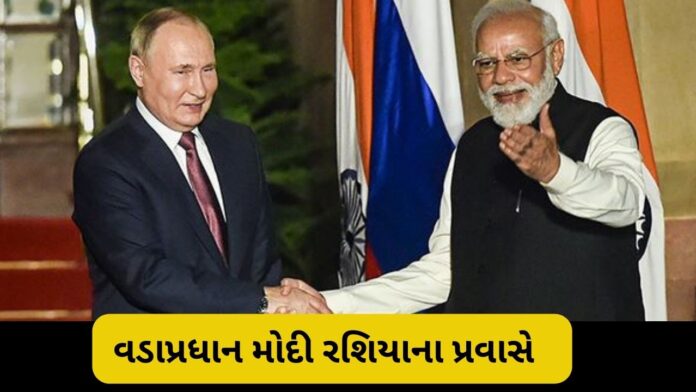 Pm Modi Russia Visit