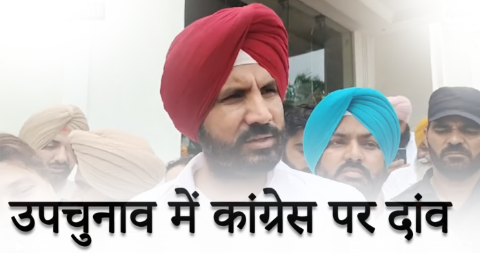 जालंधर (पश्चिम) उपचुनाव में AAP ने कांग्रेस पर खेला बड़ा दांव