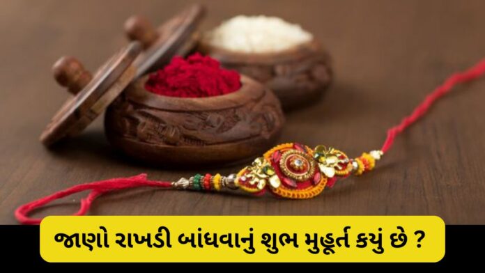 Raksha Bandhan Shubh Muhurat