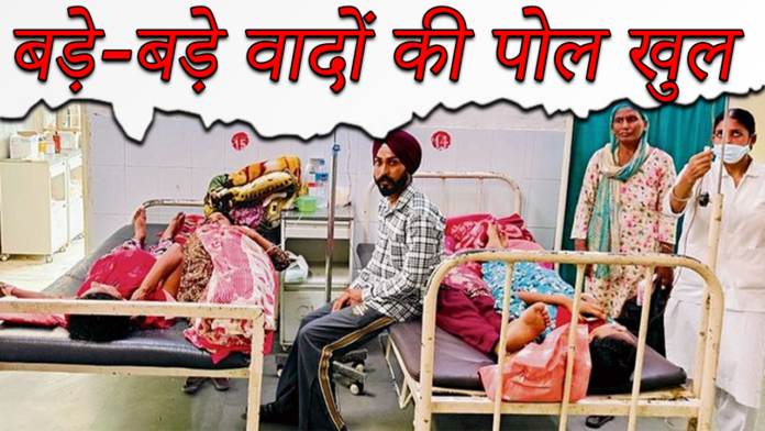 Maternity Ward: प्रसूति वार्ड की गंभीर स्थिति से सरकार के बड़े-बड़े वादों की पोल खुल गई है।