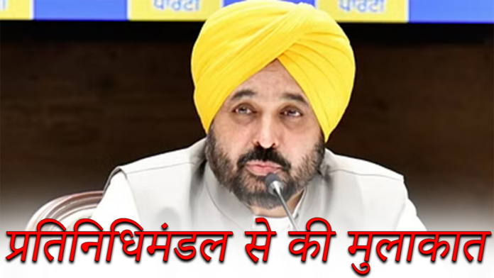 BHAGWANT MANN: व्यवसाय प्रतिनिधिमंडल से की मुलाकात