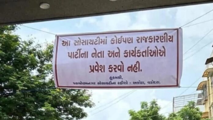 Boycott Banner: વડોદરામાં પૂરની પરિસ્થિતિથી લોકોમાં આક્રોશ, પ્રવેશબંધીના બેનરો લાગ્યા