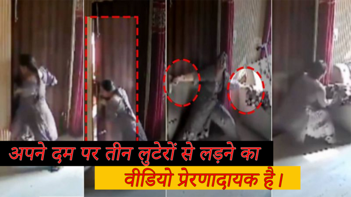 ROBBERY: अमृतसर की एक महिला का अपने दम पर तीन लुटेरों से लड़ने का वीडियो प्रेरणादायक है।