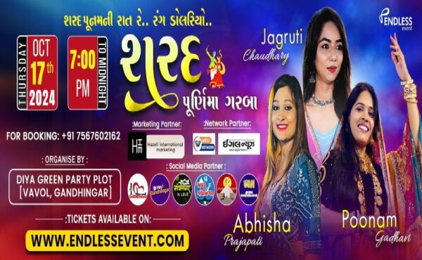 Sharad Purnima Garba: જાણો શરદ પૂનમના ગરબા રમવા ક્યાં જશો, આ રહ્યા ગરબા ઇવેન્ટ્સ