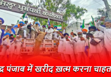 Punjab Samyukt Kisan: केंद्र पंजाब में खरीद ख़त्म करना चाहता है