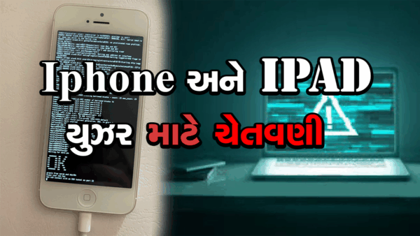 APPLE યુઝર્સ ચેતવણી Iphone અને Ipad યુઝર માટે ચેતવણી #iphonewarning #ipadwarning #apple #iphone #ios