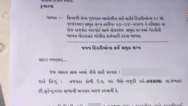 સર્વજ્ઞાતિ સમૂહલગ્ન વિવાદમાં દાતાઓ તરફથી નકલી દાગીના ? #rajkot #samuhlagn #gujaratinews