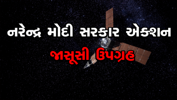 ઑપરેશન સિંદૂર બાદ જાસૂસી ઉપગ્રહ નરેન્દ્ર મોદી સરકાર એક્શન #operationsindoor #indopaktension #sizfire #induswater #NuclearLeak #narendramodi #isro