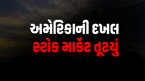 અમેરિકાની દખલ સ્ટોક માર્કેટ તૂટયું માત્ર 15 મિનિટમાં રોકાણકારોએ રૂ. 3 લાખ કરોડ ગુમાવ્યા #sensex #nifty #sharemarket #indianstockexchange #stocknews #financenews
