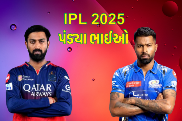 કૃણાલ પંડ્યા vs હાર્દિક પંડ્યા