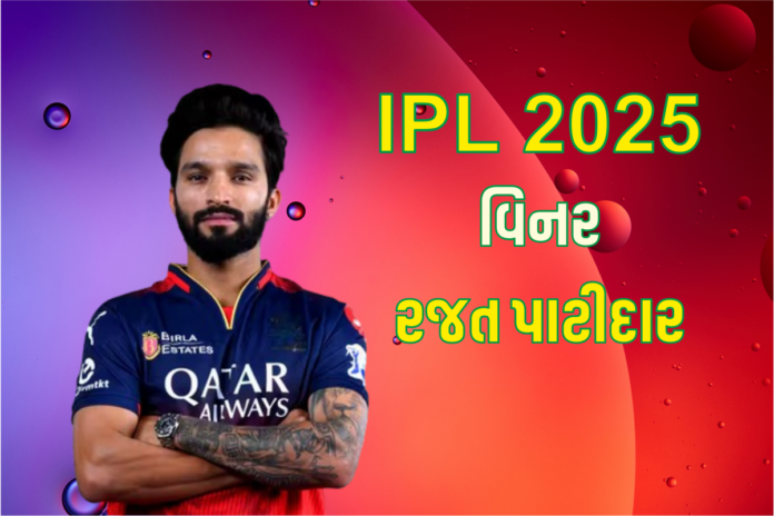 રજત પાટીદારની વાર્તા