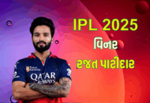 Rajat Patidar’s Story : બોલર બનવા માંગતો હતો, પણ આ કારણે પોતાનો વિચાર બદલી નાખ્યો; તેને ચેમ્પિયન બનાવ્યો રજત પાટીદારની વાર્તા