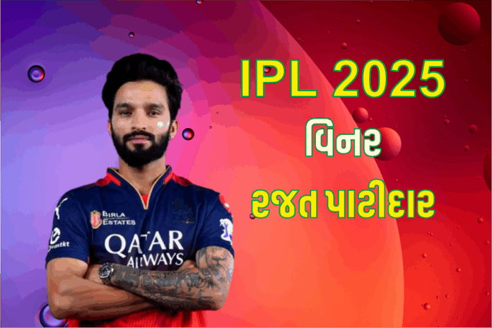 રજત પાટીદારની વાર્તા
