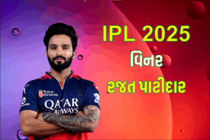 રજત પાટીદારની વાર્તા