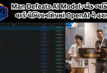 Man Defeats AI Model : એક વ્યક્તિએ વર્લ્ડ ચેમ્પિયનશિપમાં OpenAI ને હરાવ્યું#ManVsAI, #PsyhoWins, #OpenAI