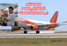 Death to Trump : ના નારા સાથે મુસાફરે Flight માં બોમ્બની ધમકી આપી, અને પછી..!EasyJet #BombThreat #DeathToTrump