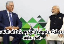 PM: મોદીએ ક્યુબાના આયુર્વેદ એકીકરણની પ્રશંસા કરી#NarendraModi #BRICSSummit #IndiaCuba #Ayurveda #PublicHealth #GlobalSouth