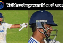 CRICKET : ટેસ્ટમાં T20 સ્ટાઈલમાં Vaibhav Suryavanshi એ કરી બેટિંગ#VaibhavSuryavanshi #INDvsENGU19 #U19Cricket