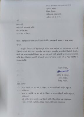 gujarat government