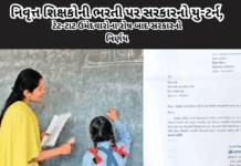 gujarat government: નિવૃત્ત શિક્ષકોની ભરતી પર સરકારનો યુ-ટર્ન ,ટેટ-ટાટ ઉમેદવારોના રોષ બાદ સરકારનો નિર્ણય GujaratTeachers #TETTATProtest