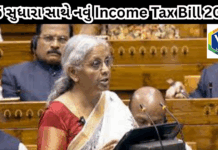 Lok Sabha : 285 સુધારા સાથે નવું Income Tax Bill 2025 પસાર,કરદાતાને થશે સીધી અસર #IncomeTaxBill2025 #LokSabha #NirmalaSitharaman