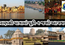 Varanasi : બાબા વિશ્વનાથના દર્શન કરવા જઈ રહ્યા છો? તો વારાણસીના આ 7 સ્થળોની મુલાકાત અચૂક લેજો #Varanasi #HeritageCity