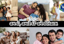 INDIA : ‘હમ દો, હમારે દો’ નું સૂત્ર જ બચ્યું, જાણો આજની હકીકત શું છે.#IndiaPopulation #BirthRate