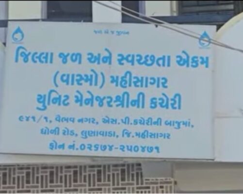 નલ સે જલ કૌભાંડનો મામલો રૂ.2.60 કરોડનો ભ્રષ્ટાચાર #mahisagar #nalsejal #bjp #gujarat