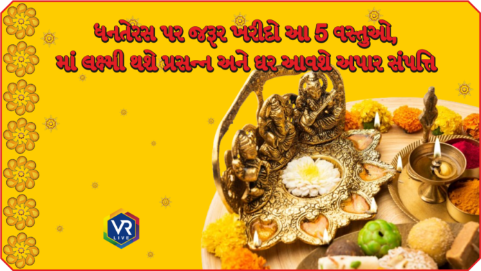 Dhanteras 2025