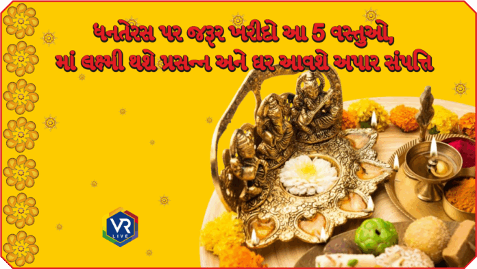 Dhanteras 2025