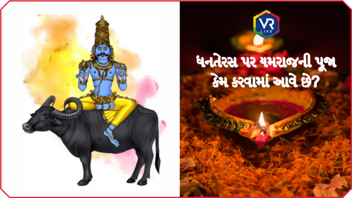 Dhanteras 2025