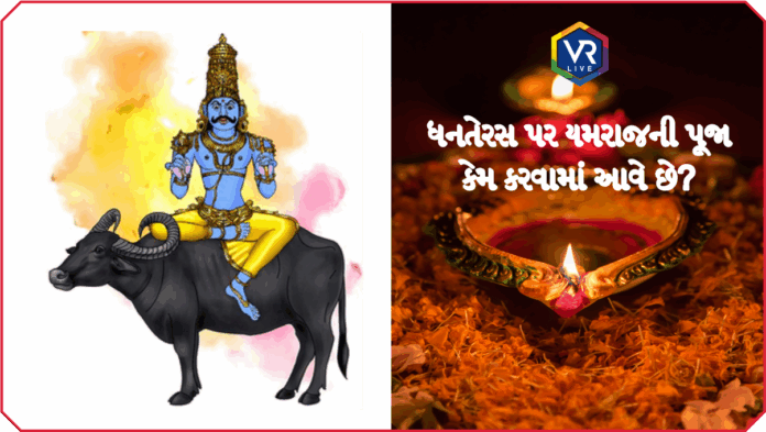 Dhanteras 2025