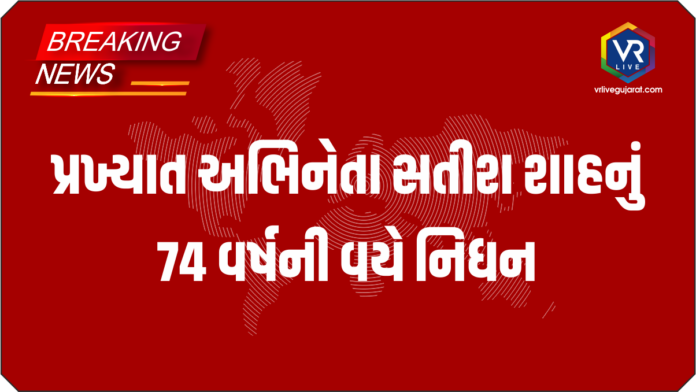 Satish Shah Died