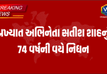 Satish Shah Died પ્રખ્યાત અભિનેતા સતીશ શાહનું 74 વર્ષની વયે નિધન Satish Shah Died